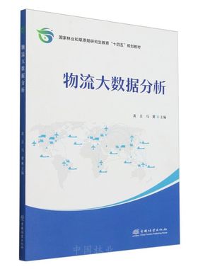 E物流大数据分析 &2726