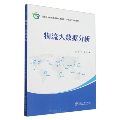 E物流大数据分析 &2726