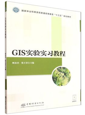 GIS实验实习教程 &2207，32 个实操实验 + 5 大行业案例，ArcGIS 理论实操双提升，专业学习必备～