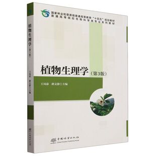 植物生理学（第3版）（配套教学课件） &2622