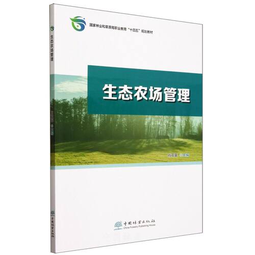 生态农场管理 &2604