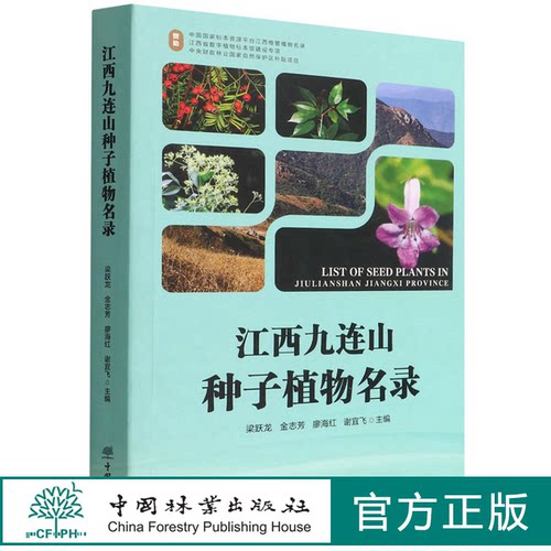 中国林业出版社正版全新