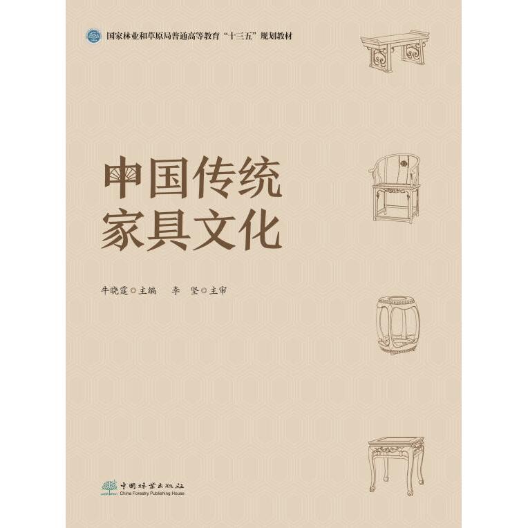 E中国传统家具文化 &1495