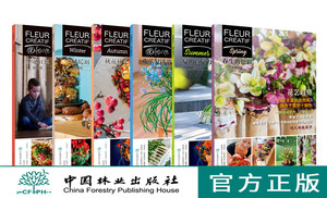 6本套装 创意花艺 冬日暖调+秋花秋果+圣诞狂想+春生的色彩+夏的直觉力+欢乐复活节 Fleur Creatif中文版 创意花艺编辑 中国林业
