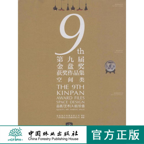 建筑设计 中国 图集 室内装饰设计