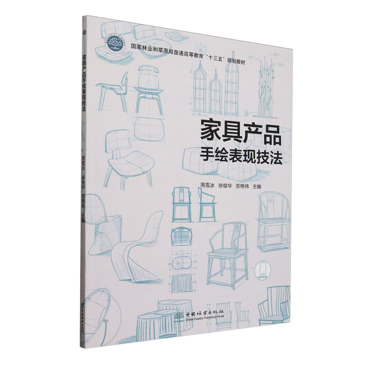 E家具产品手绘表现技法 &2616