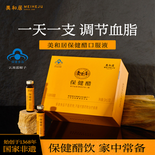 【美和居-国家非遗】保健醋养生醋口服液老陈醋山西特产年货礼盒