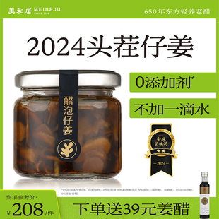 0添加醋泡姜鲜嫩仔姜即食生姜片白姜100gx4瓶 始于1368 美和居