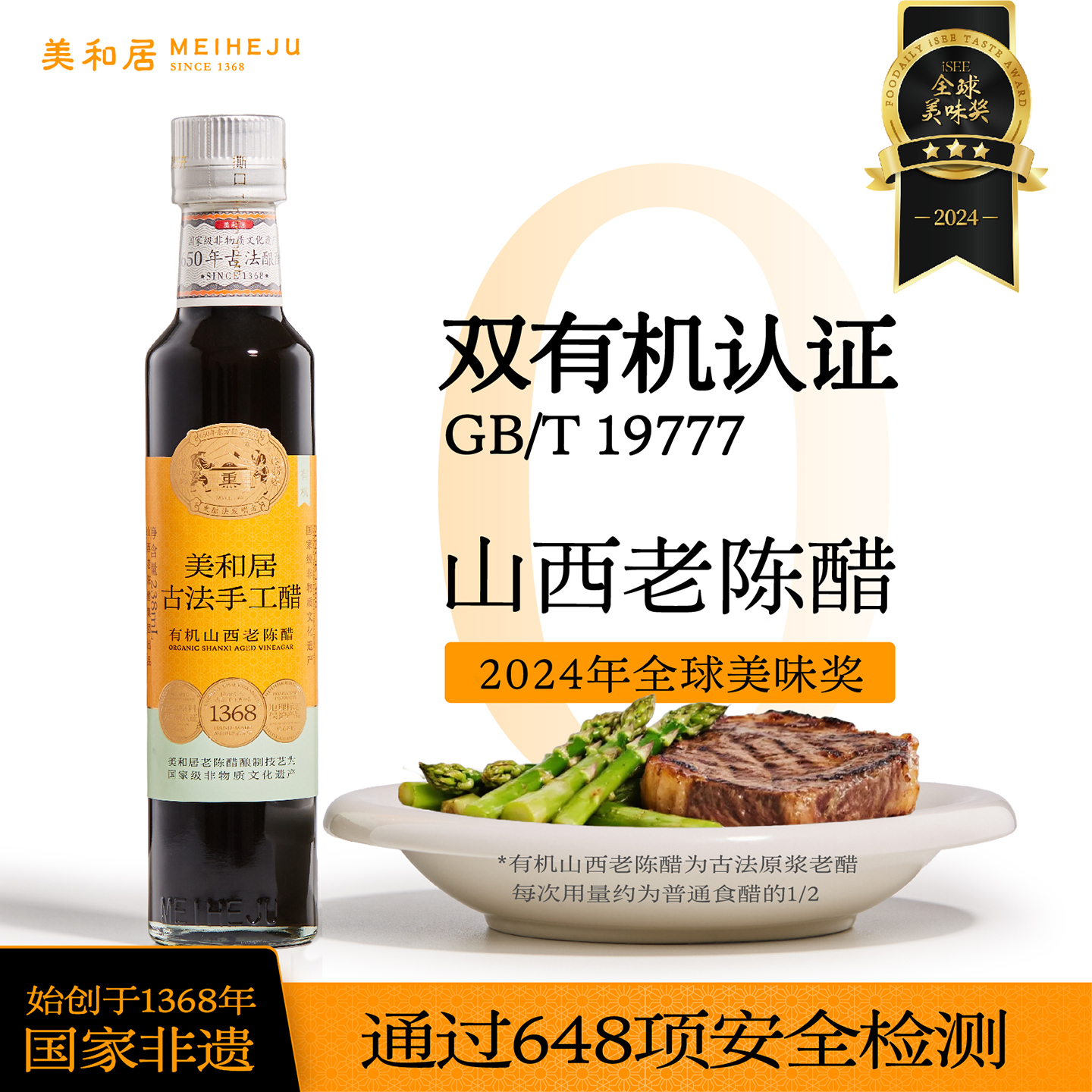 美和居国家非遗山西特产老陈醋