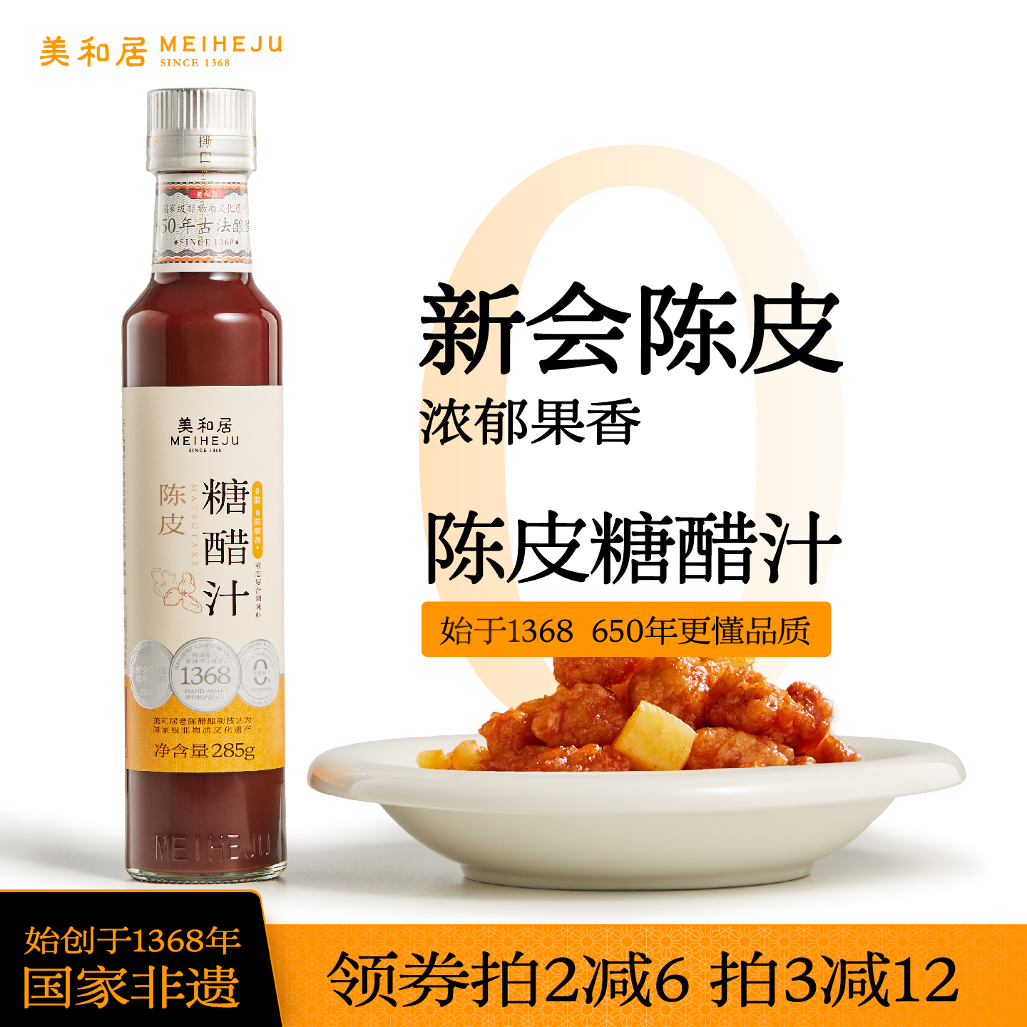 美和居0添加陈皮糖醋汁里脊排骨