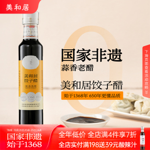 饺子醋专用山西特产老陈醋食用0添加238ml 国家非遗 美和居