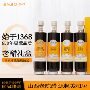 【美和居-国家非遗】山西特产老陈醋特产礼盒送礼长辈500ml*4