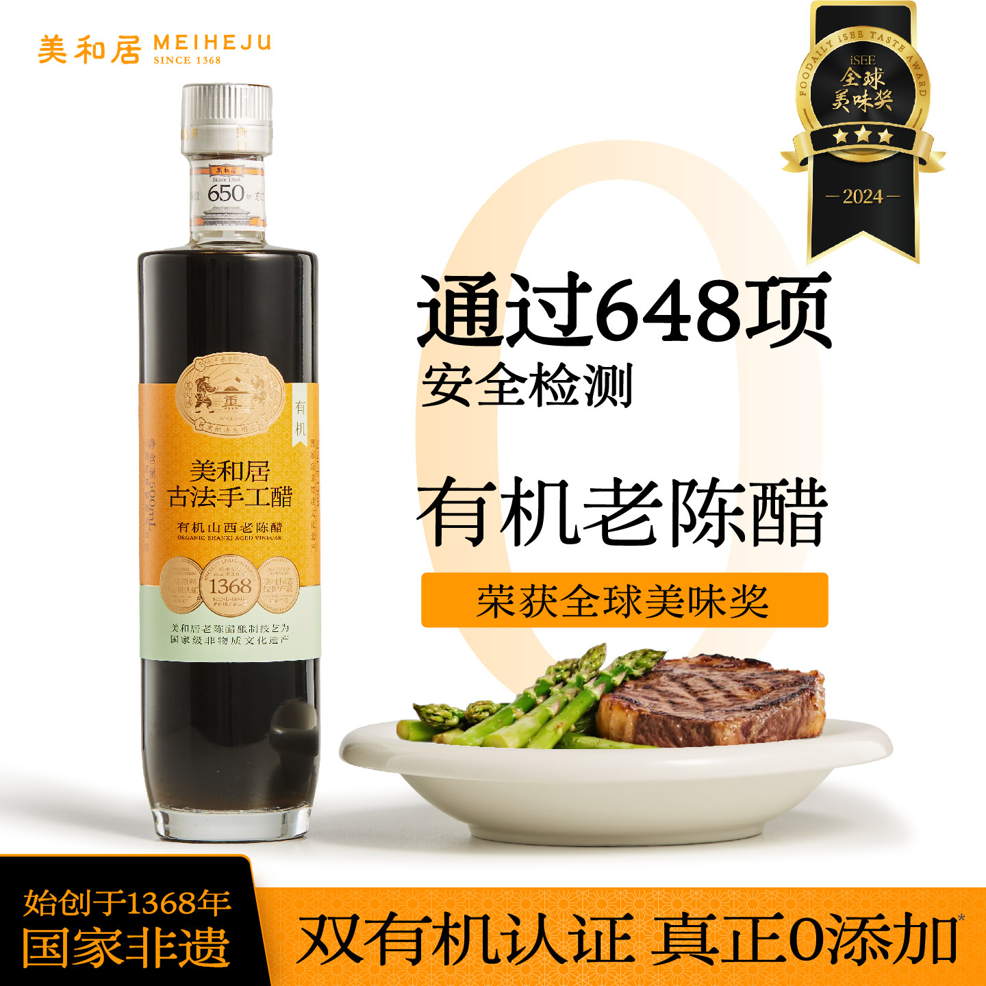 【美和居-国家非遗】正宗有机山西老陈醋家用食用0添加醋6度500mL