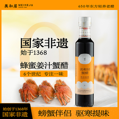 【美和居-国家非遗】螃蟹醋大闸蟹专用海鲜姜汁蘸料山西陈醋小瓶