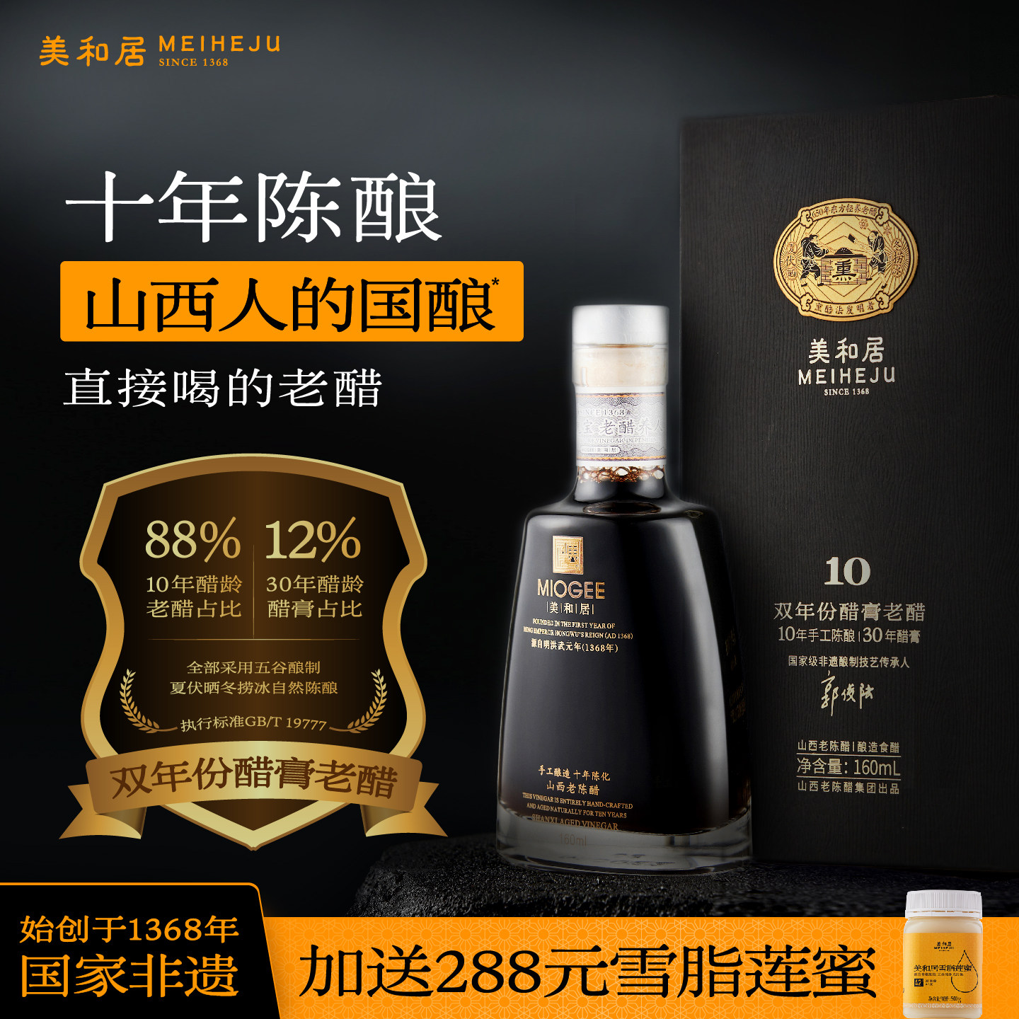 【美和居-国家非遗】手工10年陈酿山西老陈醋直接喝的醋160ml