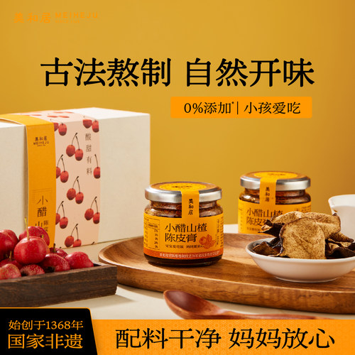 美和居鸡内金陈皮山楂六物膏