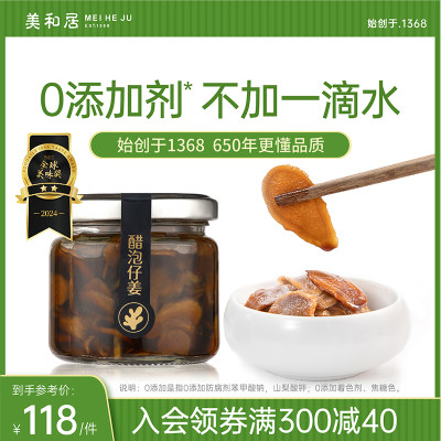 0添加蔗糖即食脆嫩爽口醋泡仔姜