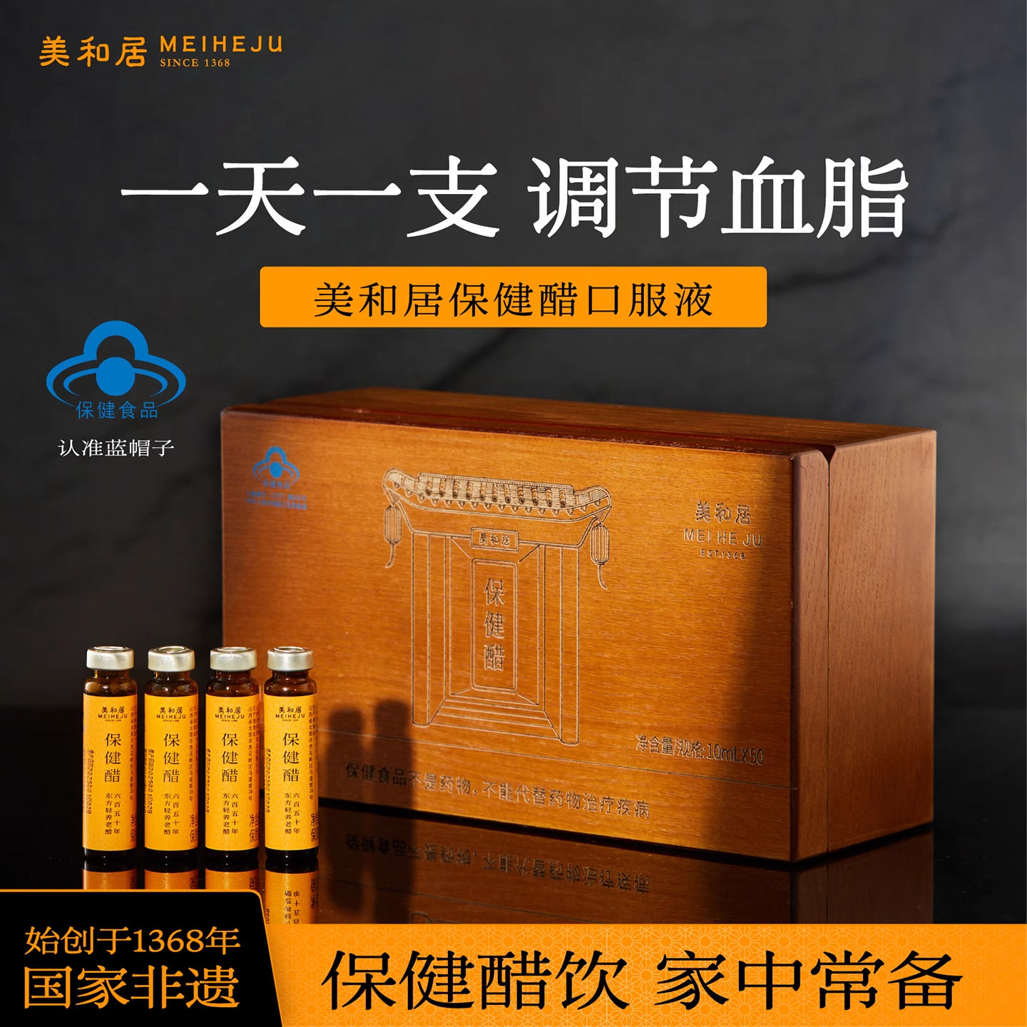 美和居保健醋 木质盒装 可送礼袋