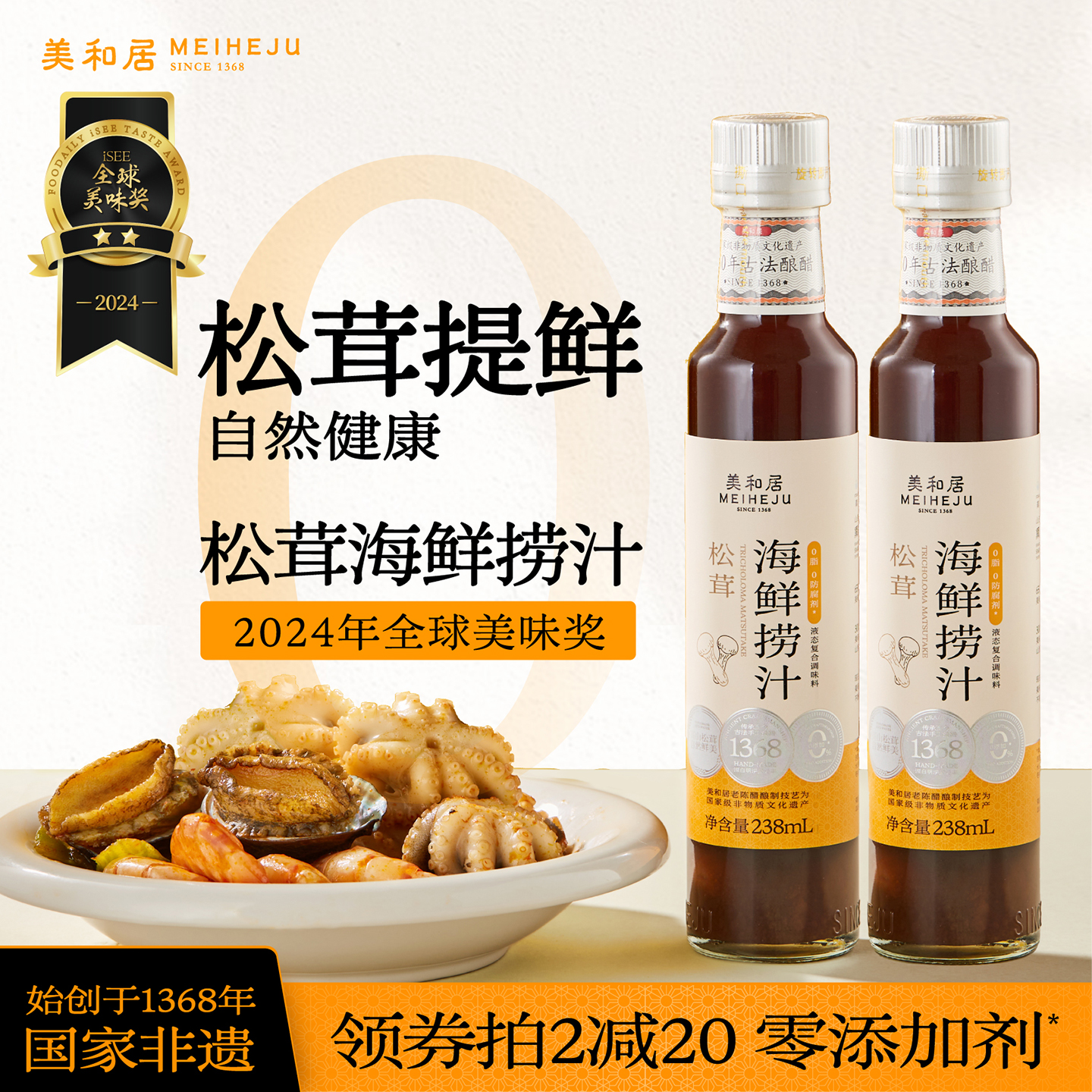 【美和居-0添加】松茸海鲜捞汁小海鲜料汁生腌柠檬风味调料捞拌汁