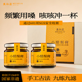 2瓶 秋梨膏莱阳慈梨膏宝宝儿童送礼160g 美和居 始于1368