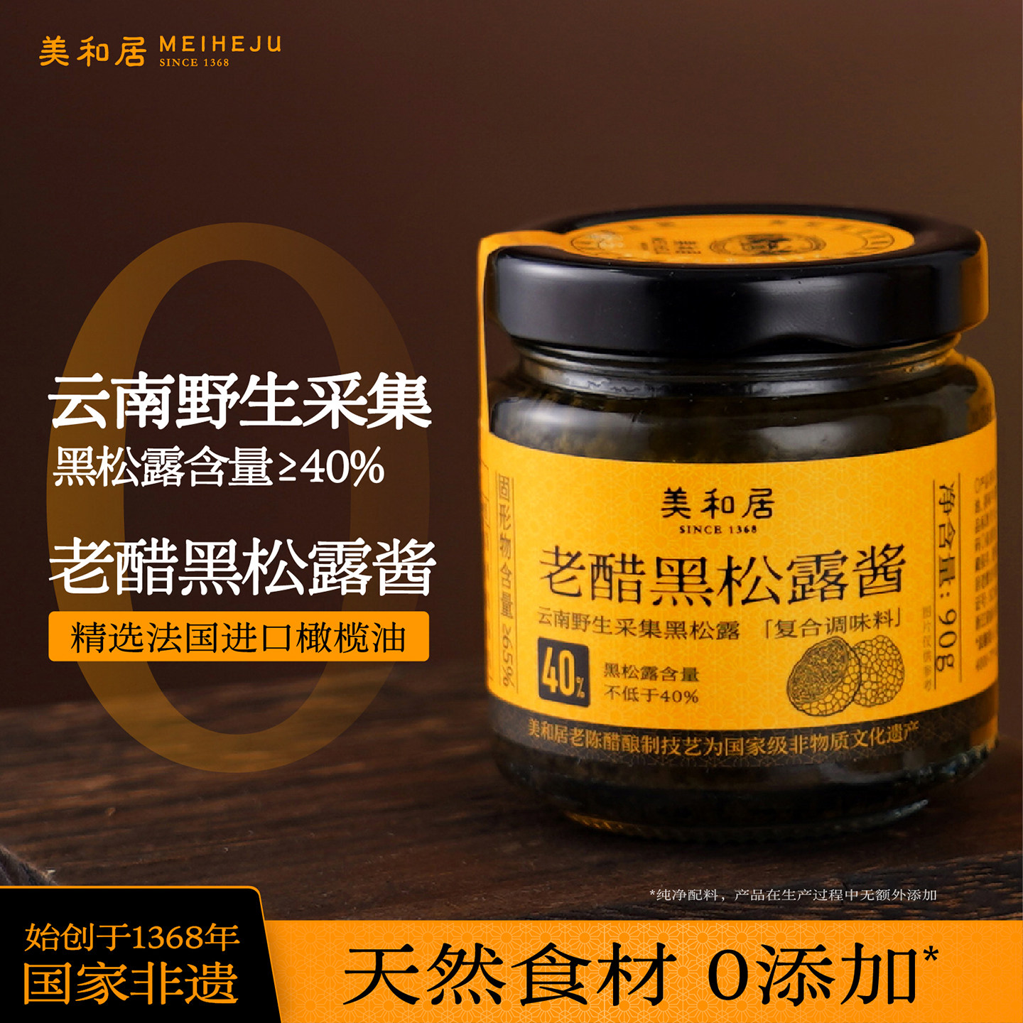 【美和居-国家非遗】黑松露酱旗舰店拌面炒饭牛排酱黑松露含量40%,粮油调味/速食/干货/烘焙,酱类调料,淘宝优惠券,粉丝福利购,淘宝优惠卷