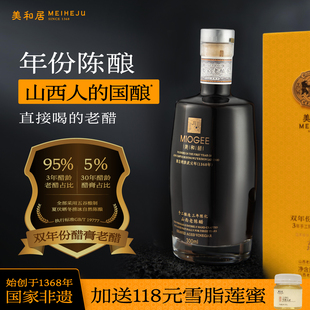 【美和居-国家非遗】3年陈酿手工山西老陈醋直接喝的醋送礼300ml