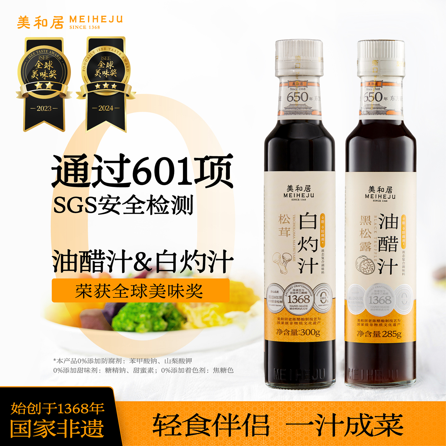 美和居-国家非遗 松茸白灼汁黑松露油醋汁轻食0脂肪沙拉0添加蔗糖