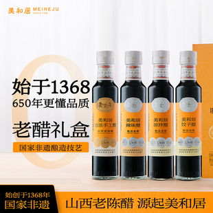 【美和居-国家非遗】山西特产老陈醋礼盒伴手礼送礼长辈238ml*4