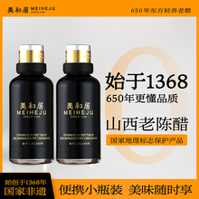【美和居-国家非遗】小瓶醋宿舍用便携正宗山西老陈醋6度50mlx2