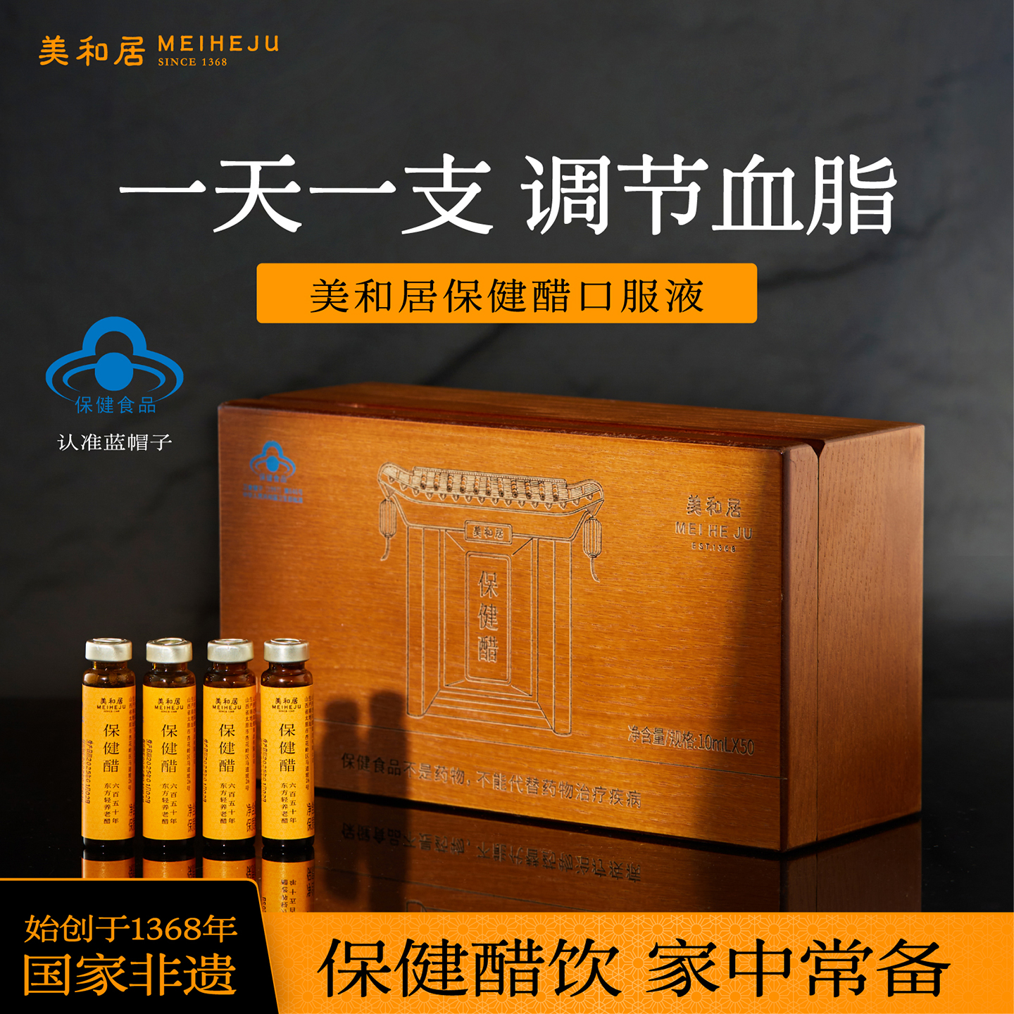美和居保健醋 木质盒装 可送礼袋