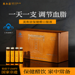 【美和居-国家非遗】保健养生醋口服液山西特产老陈醋年货送礼盒