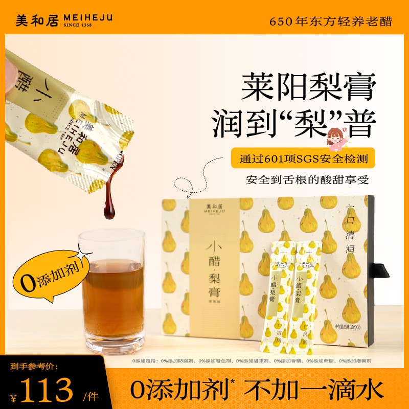 莱阳梨膏纯梨膏润止肺咳