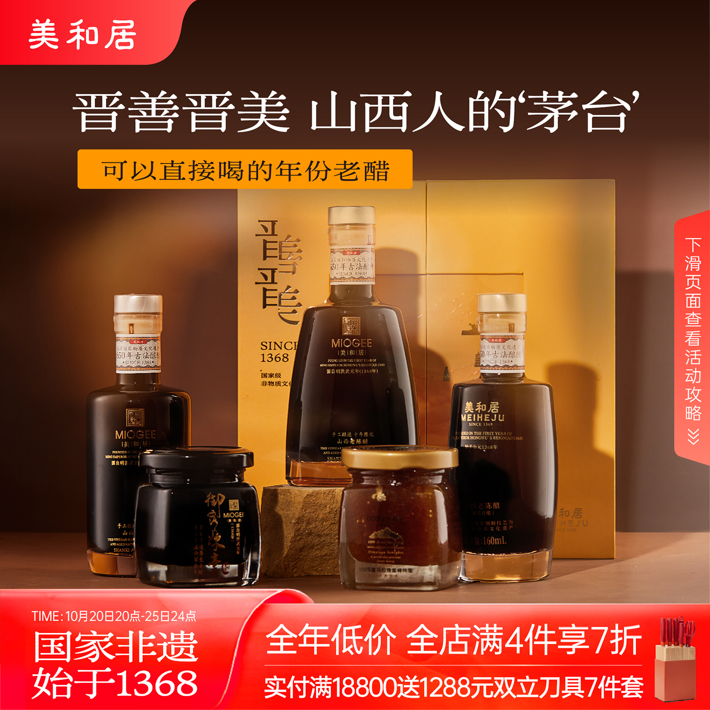 美和居晋善晋美礼盒山西老陈醋手工酿造国家非遗山西特产礼品