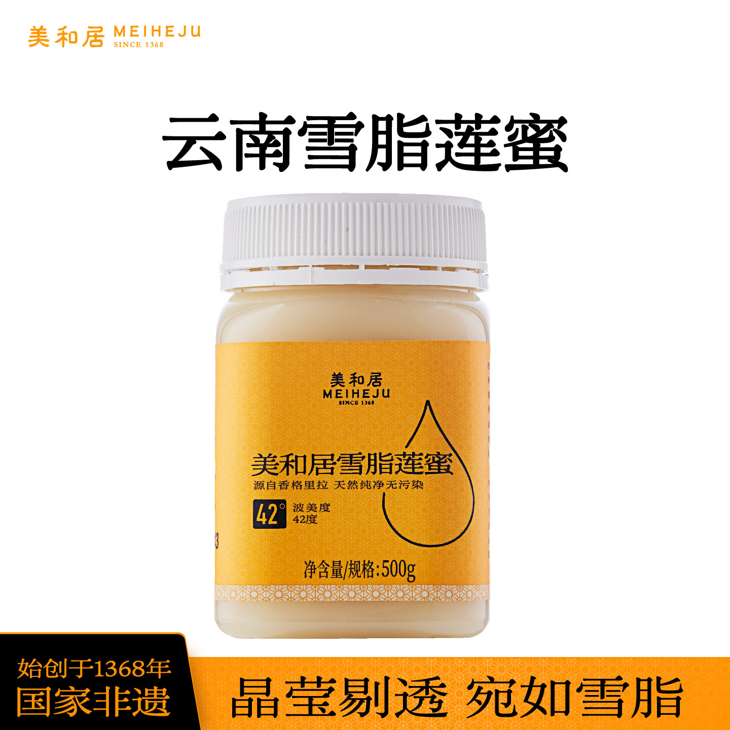 【美和居】云南高原森林雪脂莲蜂蜜送礼送朋友 年份醋专属配赠