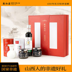 【美和居-国家非遗】味里山河礼盒送长辈山西老醋蜜人参仔姜