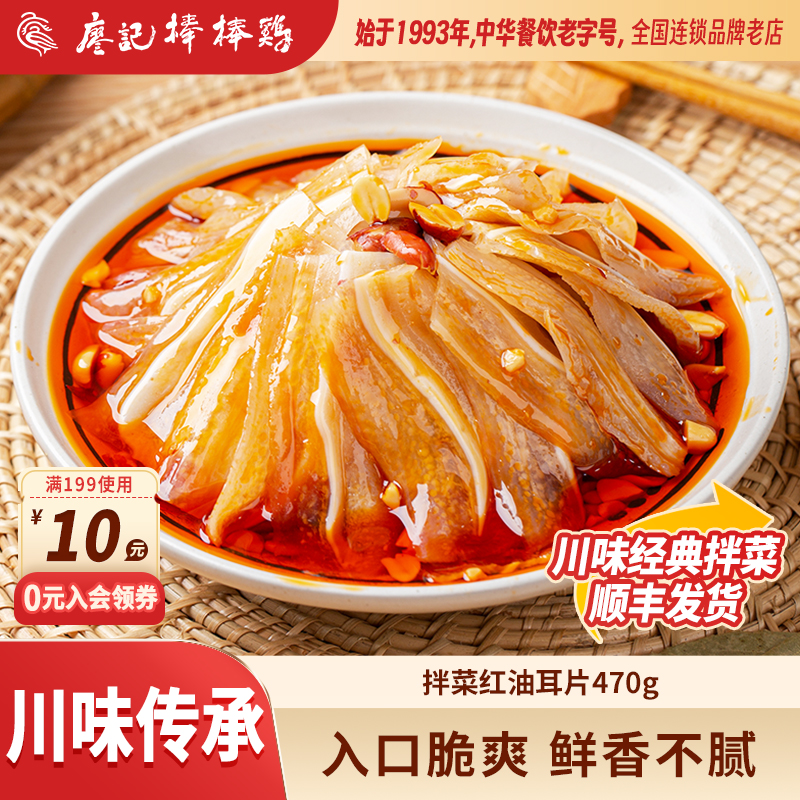 廖记红油耳片四川特产凉拌菜