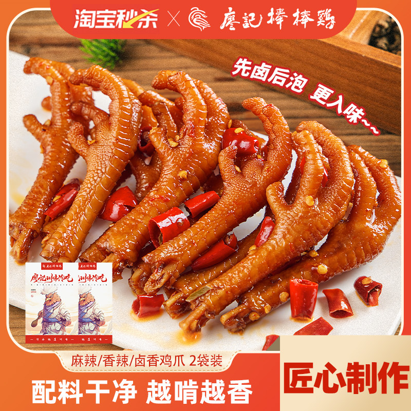 验货贼好吃！廖记麻辣土鸡爪150g*2袋