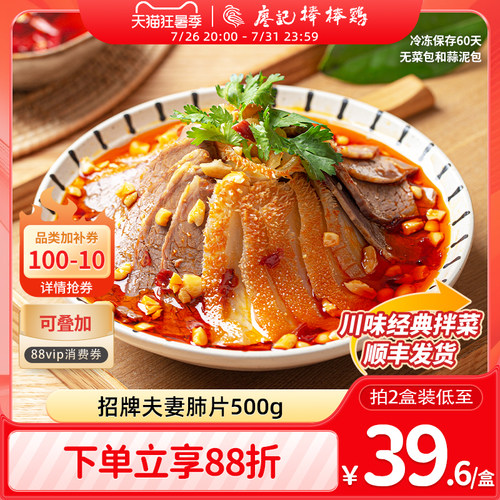 廖记棒棒鸡红油味夫妻肺片