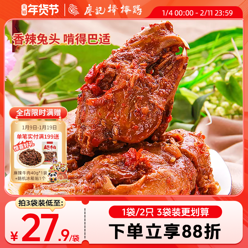 廖记棒棒鸡香辣兔头190g四川特产成都双流老妈兔子头网红零食小吃,零食/坚果/特产,兔肉干/兔丁,淘宝优惠券,粉丝福利购,淘宝优惠卷