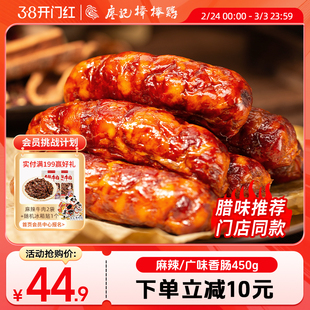 廖记棒棒鸡麻辣香肠450g四川特产烟熏农家自制川味香肠腊肠广味