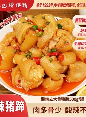 廖记棒棒鸡酸辣猪蹄500g去大骨带筋卤猪蹄网红零食开袋即食熟食