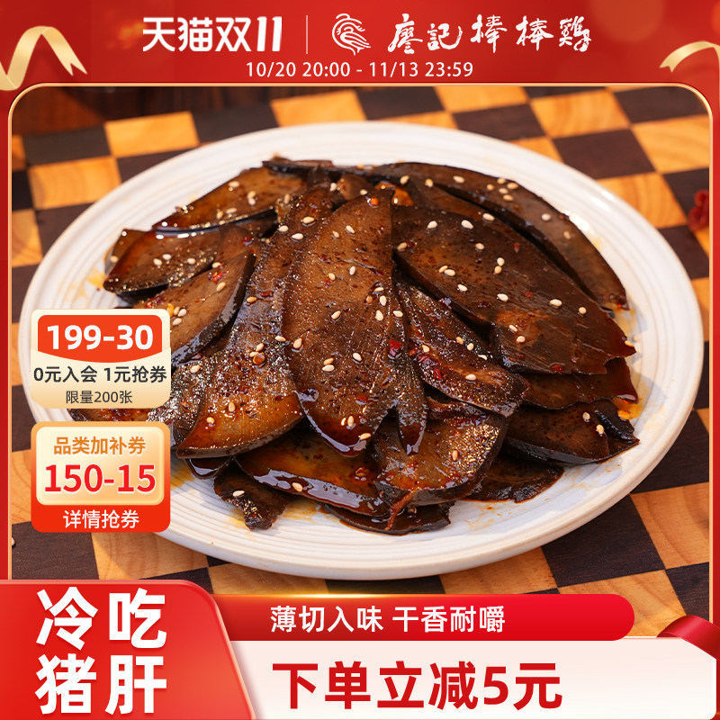 【新品推荐】廖记冷吃猪肝100g四川特产零食卤味熟食追剧下酒菜