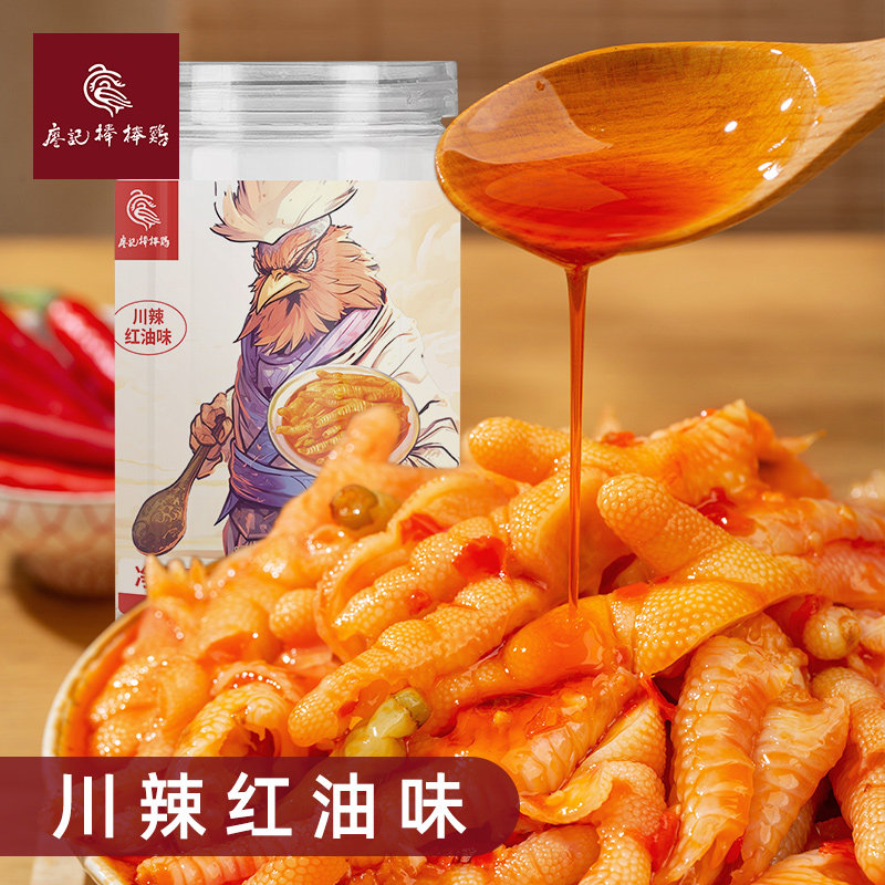 廖记棒棒鸡红油无骨鸡爪川辣柠檬酸辣泡椒去骨凤爪2斤脱骨零食