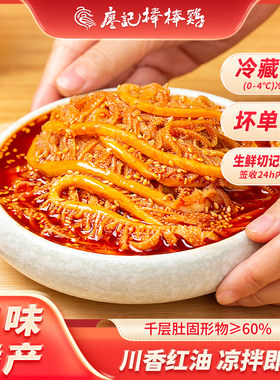 廖记棒棒鸡冷吃千层肚
