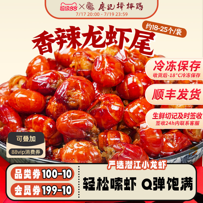 廖记棒棒鸡香辣小龙虾尾