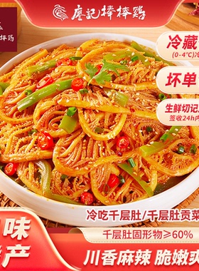 【直播推荐】廖记棒棒鸡冷吃贡菜千层肚2盒四川特产川式红油