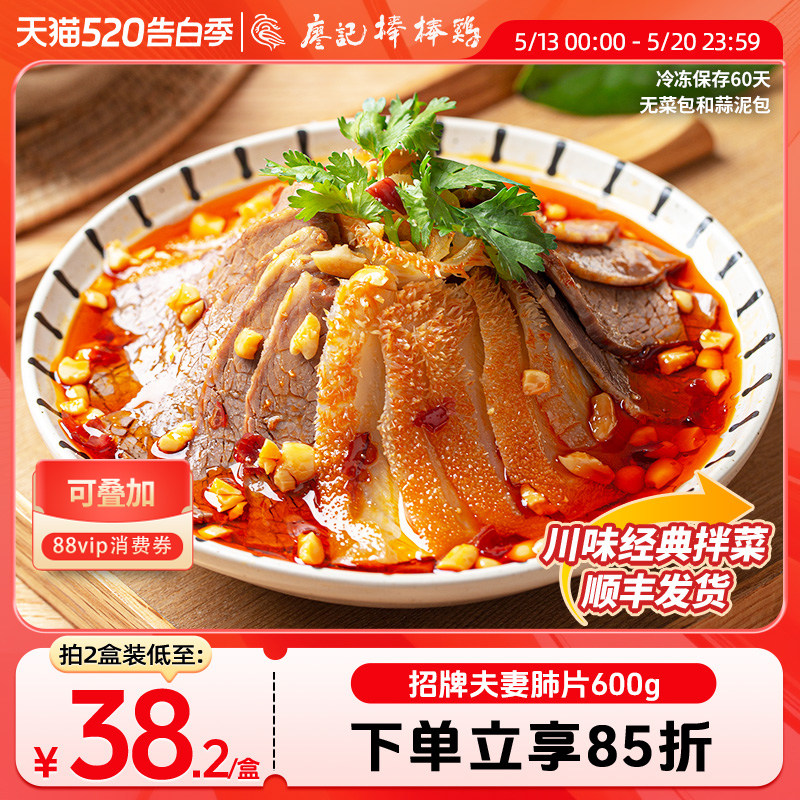 廖记棒棒鸡夫妻肺片600g四川成都特产卤味零食麻辣红油熟食凉拌