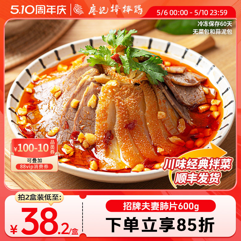 廖记棒棒鸡夫妻肺片600g四川成都特产卤味零食麻辣红油熟食凉拌