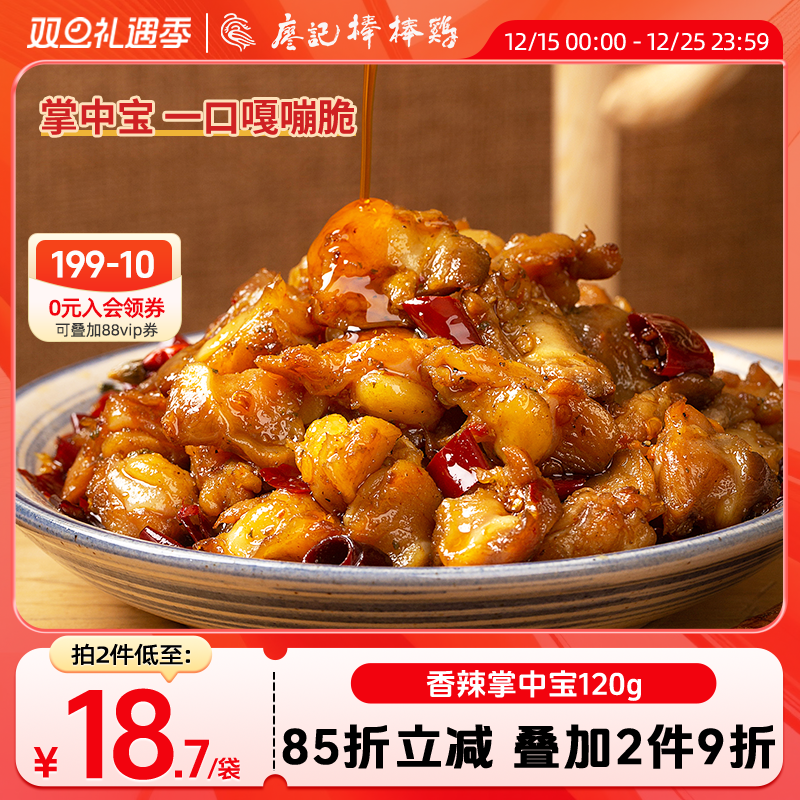 廖记棒棒鸡香辣掌中宝川味零食