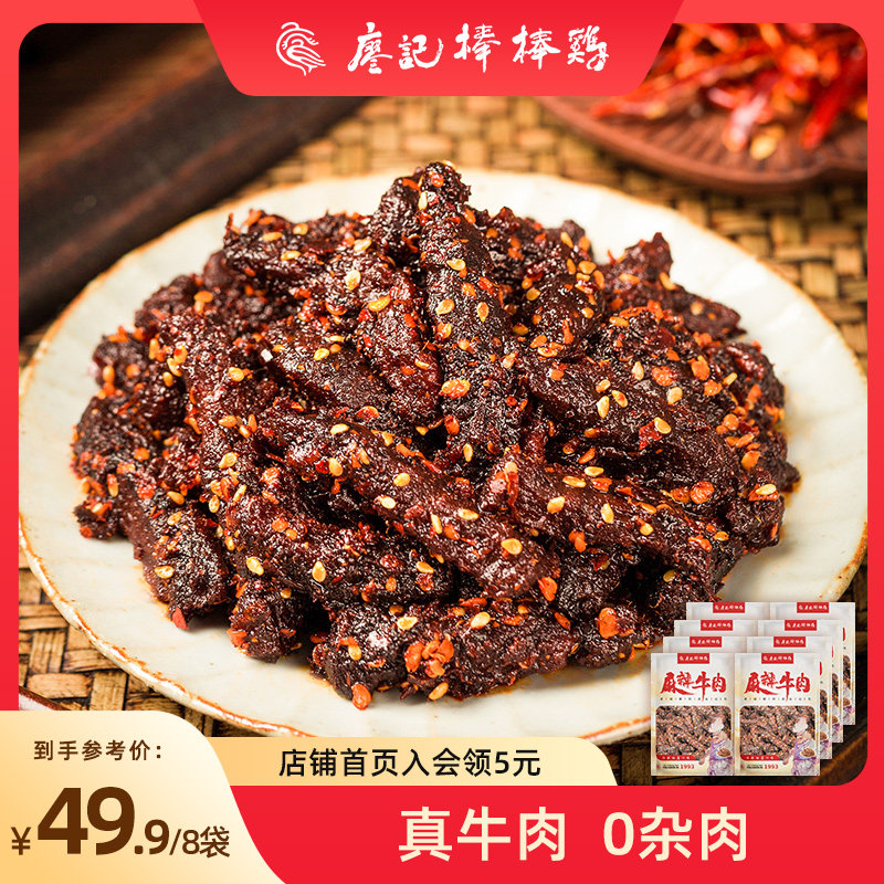 廖记棒棒鸡麻辣牛肉干冷吃卤味零食馋嘴休闲小吃真空开袋即食夜宵